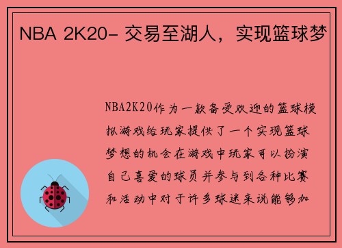 NBA 2K20- 交易至湖人，实现篮球梦