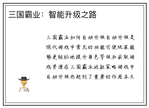 三国霸业：智能升级之路