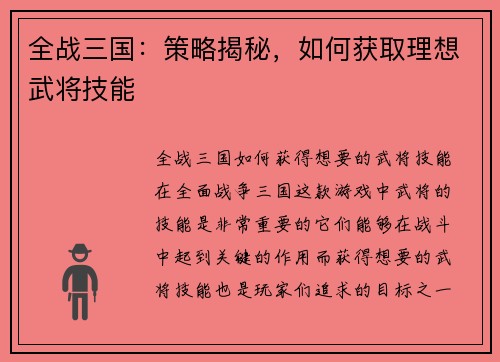 全战三国：策略揭秘，如何获取理想武将技能