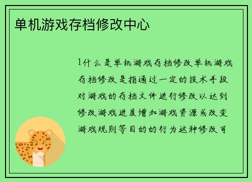 单机游戏存档修改中心