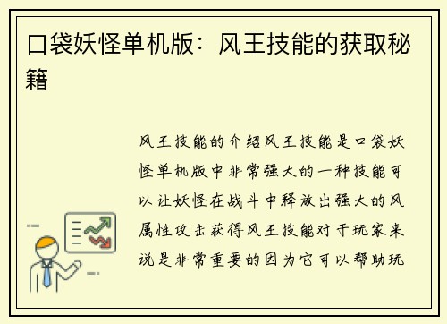 口袋妖怪单机版：风王技能的获取秘籍