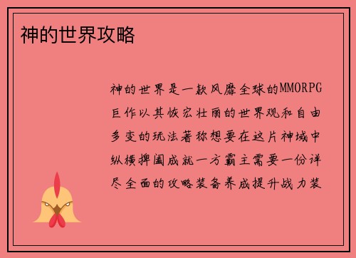 神的世界攻略