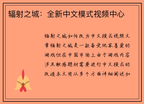辐射之城：全新中文模式视频中心