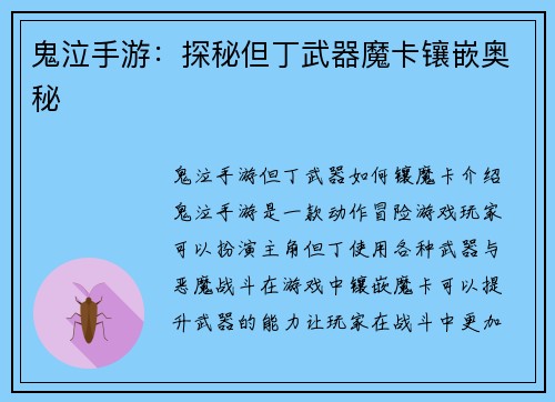 鬼泣手游：探秘但丁武器魔卡镶嵌奥秘