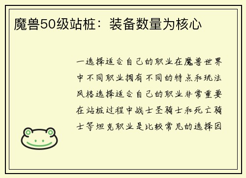 魔兽50级站桩：装备数量为核心
