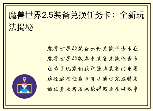 魔兽世界2.5装备兑换任务卡：全新玩法揭秘
