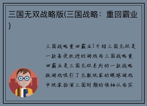 三国无双战略版(三国战略：重回霸业)