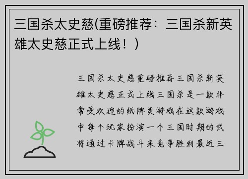 三国杀太史慈(重磅推荐：三国杀新英雄太史慈正式上线！)